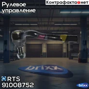 ���������� ������� �����! MB W203 00 RTS ���. 91008752 91008752 ����