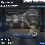 ���������� �������, ������ RTS ���. 9100921 9100921 ����