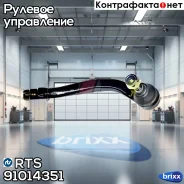 ���������� �������, ������ RTS ���. 91014351 91014351 ����