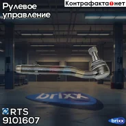 ���������� ������� RTS ���. 9101607 9101607 ����