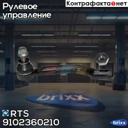 ���������� �������, ����� RTS ���. 9102360210 9102360210 ����