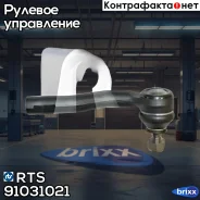 ���������� �������, ������ RTS ���. 91031021 91031021 ����