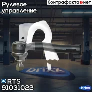 ���������� �������, ����� RTS ���. 91031022 91031022 ����