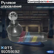 ���������� �������, ����� RTS ���. 91059192 91059192 ����