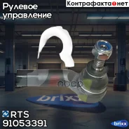 ���������� ������� ���� RTS ���. 91053391 91053391 ����
