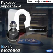���������� ������� ���� L FORD C-Max/Focus II, Volvo C30/S40/V50/C70 03- RTS ���. 91-07090-2 91070902 ����