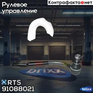 ���������� �������, ������ RTS ���. 91088021 91088021 ����