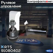 ���������� �������, ����� RTS ���. 91080402 91080402 ����