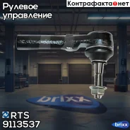 ���������� ������� ���� RTS ���. 9113537 9113537 ����
