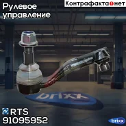 ���������� �������, ����� RTS ���. 91095952 91095952 ����