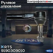 ���������� ������� ���� RTS ���. 9190309010 9190309010 ����