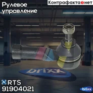 ���������� �������, ������ RTS ���. 91904021 91904021 ����