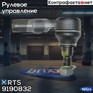 ���������� ������� ���� RTS ���. 9190832 9190832 ����