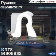 ���������� �������, ����� RTS ���. 91909832 91909832 ����