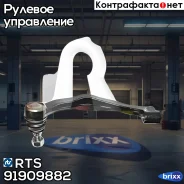 ���������� ������� ���� L VW T5/Multivan 03- RTS ���. 91909882 91909882; 91909882 ����