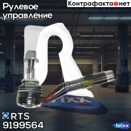 ���������� ������� ���� RTS ���. 91-99564 9199564 ����