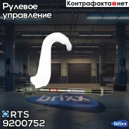 ���� ������� L/R Citroen Berlingo, Peugeot 308/Partner 08- RTS ���. 92-00752 9200752 ����