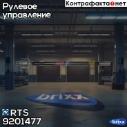 ���� ������� RTS ���. 9201477 9201477 ����
