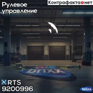 ���� ������� RTS ���. 9200996 9200996 ����