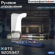 ���� �������! Audi A4/A6/A8 94, VW Passat 96 RTS ���. 9205947 9205947 ����