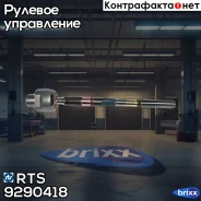 ���� ������� L/R Nissan Qashqai/X-Trail, Renault Koleos 07- RTS ���. 9290418 9290418 ����
