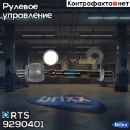 ���� ������� RTS ���. 9290401 9290401 ����