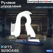 ������� ���� RTS ���. 92-90446 9290446 ����