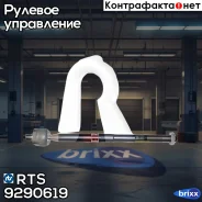 ������� ���� RTS ���. 9290619 9290619 ����