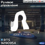 ������� ���� RTS ���. 9290954 9290954 ����