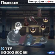 ������� ����� RTS ���. 9300320056 9300320056 ����