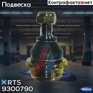 ������� �����, �������� ������ RTS ���. 9300790 9300790 ����