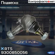 ������� ����� RTS ���. 93-00850-056 9300850056 ����