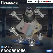 ������� ����� �����. L/R Mercedes W211/S211 01-12 RTS ���. 93-00891-056 9300891056 ����