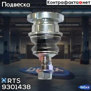 ������� ����� RTS ���. 93-01438 9301438 ����