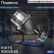 ������� ����� RTS ���. 93-01636 9301636 ����