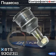 ������� ����� RTS ���. 9302311 9302311 ����