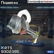 ������� �����, �������� ������� RTS ���. 9302395 9302395 ����