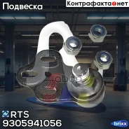 ������� ����� R [+������] AUDI 80 91-96 RTS ���. 9305941056 9305941056 ����