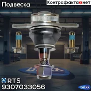 ������� �����, �������� ������ RTS ���. 9307033056 9307033056 ����