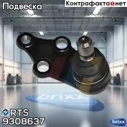 ������� ����� RTS ���. 9308637 9308637 ����
