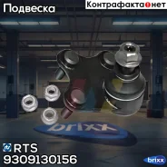 ������� ����� R [+������] AUDI A1, SEAT Ibiza V, VW Polo/Up 08- RTS ���. 9309130156 9309130156 ����