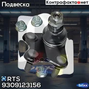 ������� ����� R [+������] AUDI A1, Skoda Fabia/Roomster, VW Polo/Up 02- RTS ���. 93-09123-156 9309123156 ����