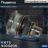 ����� ������� RTS ���. 93-09206 9309206 ����