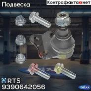 ������� ����� RTS ���. 93-90642-056 9390642056 ����