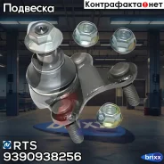 ������� ����� L [+������] AUDI A3, Skoda Kamiq/Octavia II-IV/Superb II/Yeti, VW Caddy/Golf 5-8/Jetta/Touran/Tiguan 03- RTS ���. 93-90938-256 939093825...