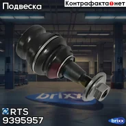 ������� ����� L/R AUDI A4/A5/A6/Q5 07- RTS ���. 9395957 9395957 ����