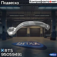 ����� ������ ������ ������! Audi A4-A8 95-02 RTS ���. 95059491 95059491 ����
