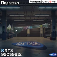 ����� ���. ����. L AUDI 100/A6 90-97 RTS ���. 95-05961-2 95059612 ����