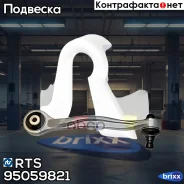 ����� ���. ����. ������� [������] R AUDI A6/A8, VW Phaeton 02- RTS ���. 95059821 95059821 ����