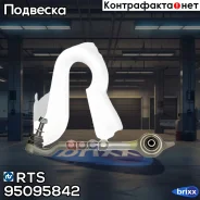 ����� ���. ����. ����. L BMW 5 (E39) 95-04 [ALU] RTS ���. 95095842 95095842 ����